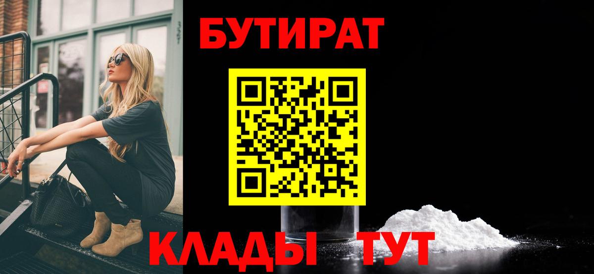 Бутират 1.4BDO Вятские Поляны