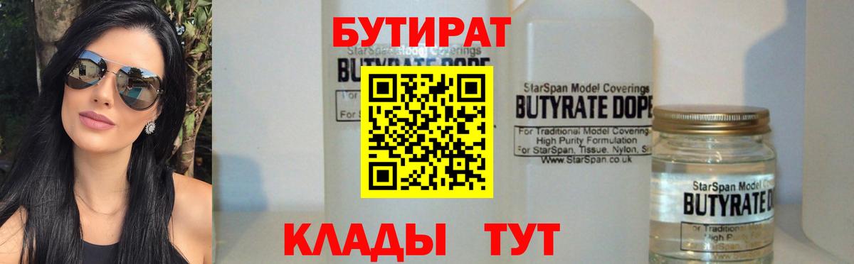 Вятские Поляны  БУТИРАТ бутандиол  Вход с VPN 
