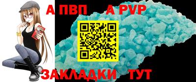 apvp Краснокаменск