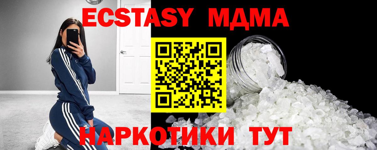 МДМА crystal  Вход с VPN  Вятские Поляны  MDMA  МДМА VHQ 