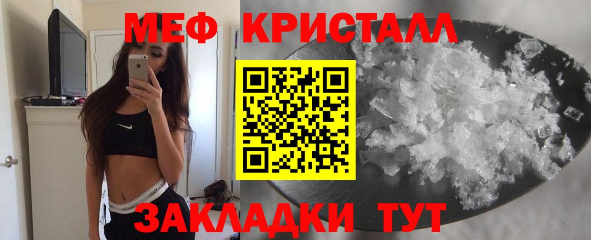 Мефедрон кристаллы Вятские Поляны